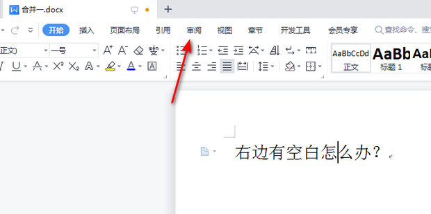 为什么word文档右边空白很多?试试这两种消除方法