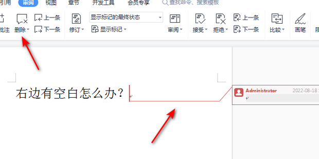 为什么word文档右边空白很多?试试这两种消除方法