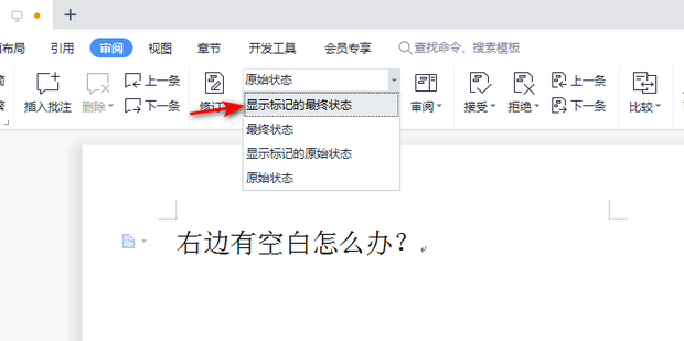 为什么word文档右边空白很多?试试这两种消除方法