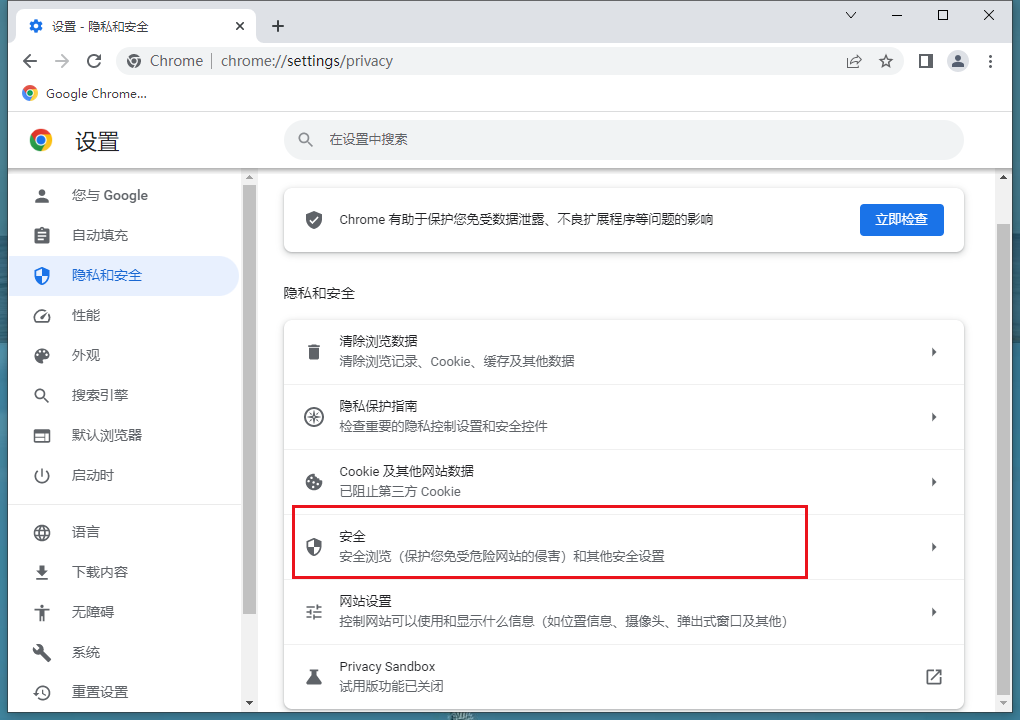 谷歌浏览器增强型保护功能在哪?谷歌浏览器增强型保护功能开启