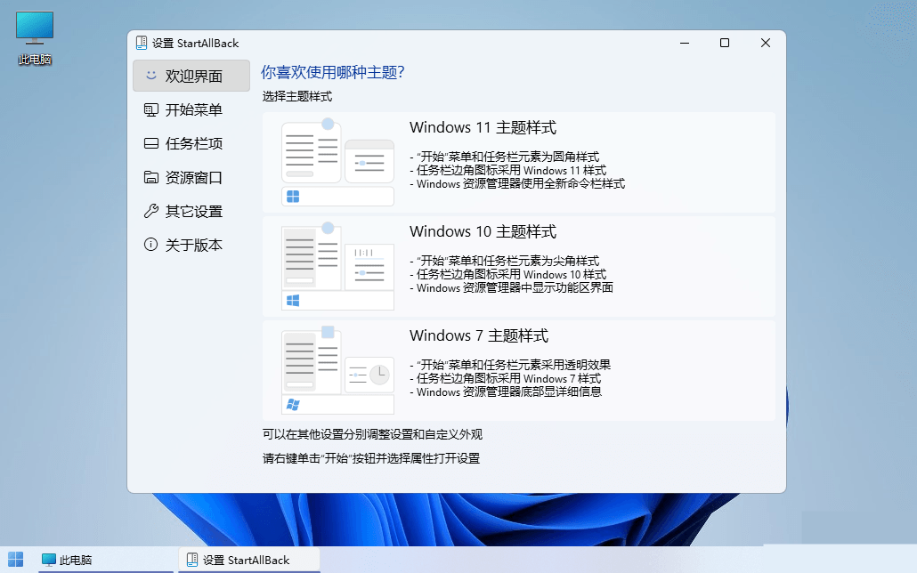 StartAllBack V3.6.9.4700 中文版