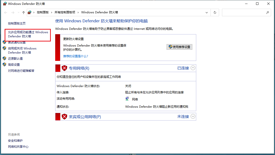 谷歌浏览器被防火墙拦截了怎么解除?