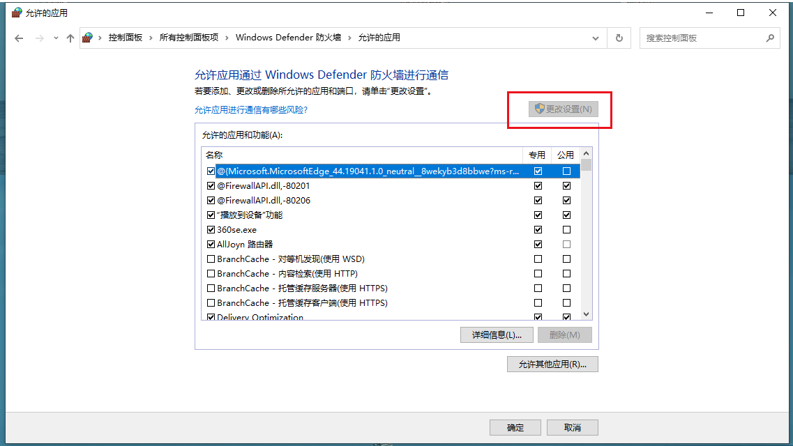 谷歌浏览器被防火墙拦截了怎么解除?