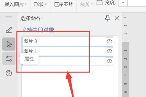 wps图片怎么统一调整大小?wps一次性调整所有图片大小办法