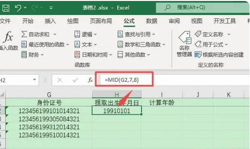 excel中怎么通过身份证号码计算年龄？excel通过身份证号码计算年龄