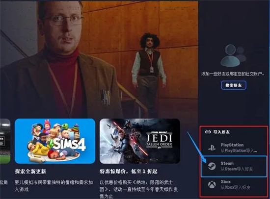 ea平台如何绑定steam？ea关联绑定steam教程
