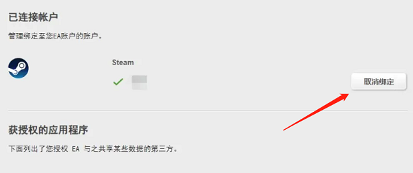 Steam账号EA账号怎么解绑?Steam解绑EA账号教程