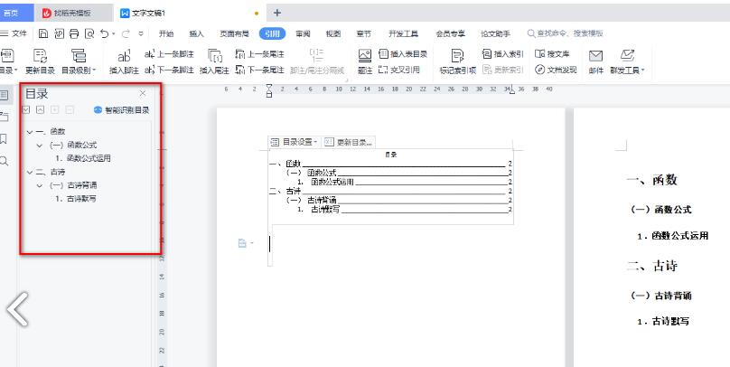 wps左侧目录导航怎么出来?wps在左侧显示目录方法