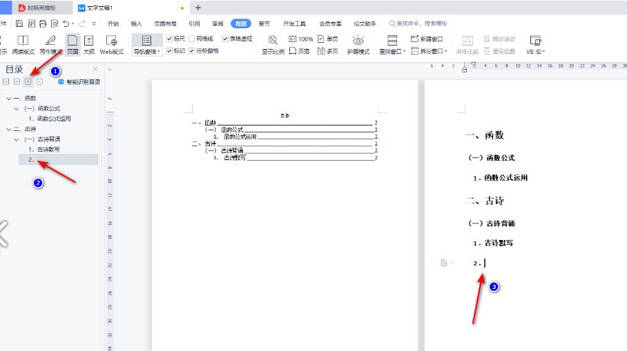 wps左侧目录导航怎么出来?wps在左侧显示目录方法
