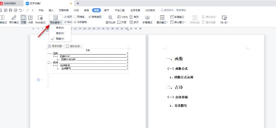 wps左侧目录导航怎么出来?wps在左侧显示目录方法