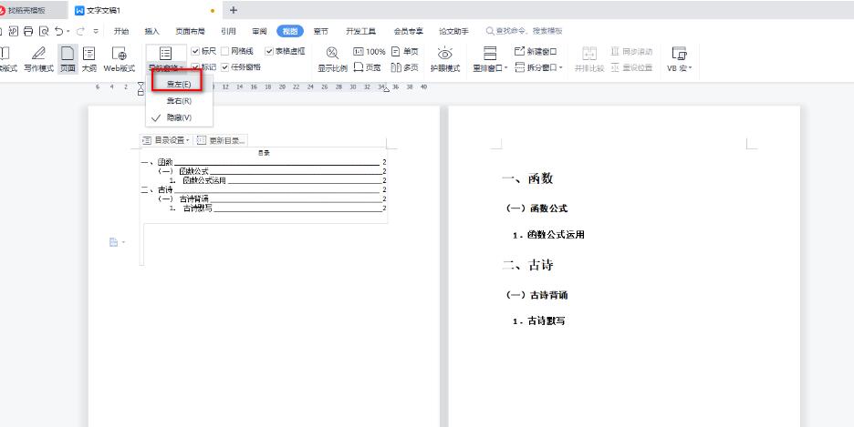 wps左侧目录导航怎么出来?wps在左侧显示目录方法