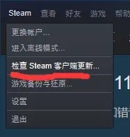 steam云状态无法同步怎么办？steam云状态同步失败解决方法