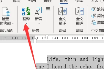 word2019翻译功能怎么用?word2019翻译功能使用教程