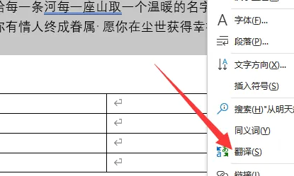 word2019翻译功能怎么用?word2019翻译功能使用教程