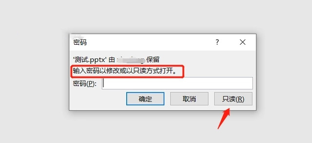 PPT如何防止别人修改？(设置PPT文件保护)