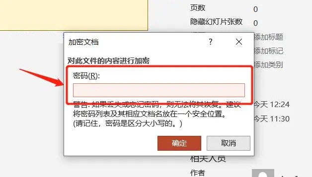 PPT如何防止别人修改？(设置PPT文件保护)