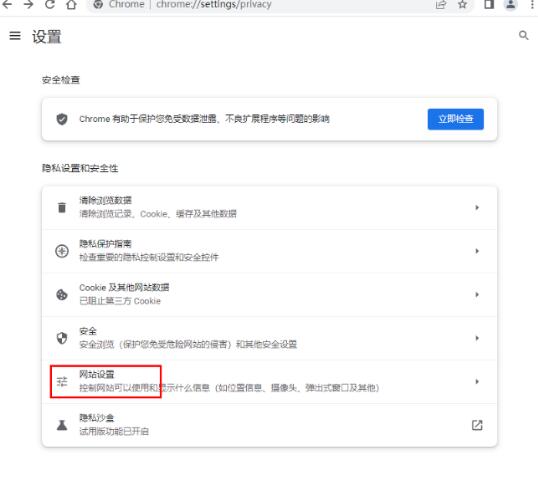 谷歌浏览器隐私设置错误怎么处理?谷歌浏览器隐私设置错误解决