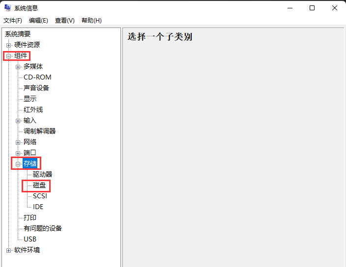 win11电脑怎么查看硬盘信息?win11查看硬盘型号方法