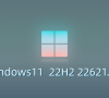 微软Windows11 OS 内部版本22621.2070发布更新,修复大量 Bug!