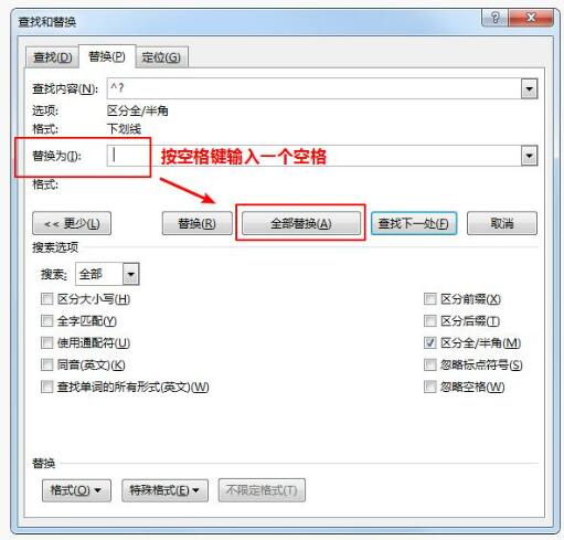 word如何将下划线上的文字去除?将word下划线上的文字去除的方法
