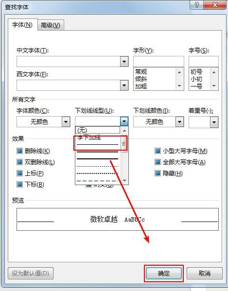 word如何将下划线上的文字去除?将word下划线上的文字去除的方法
