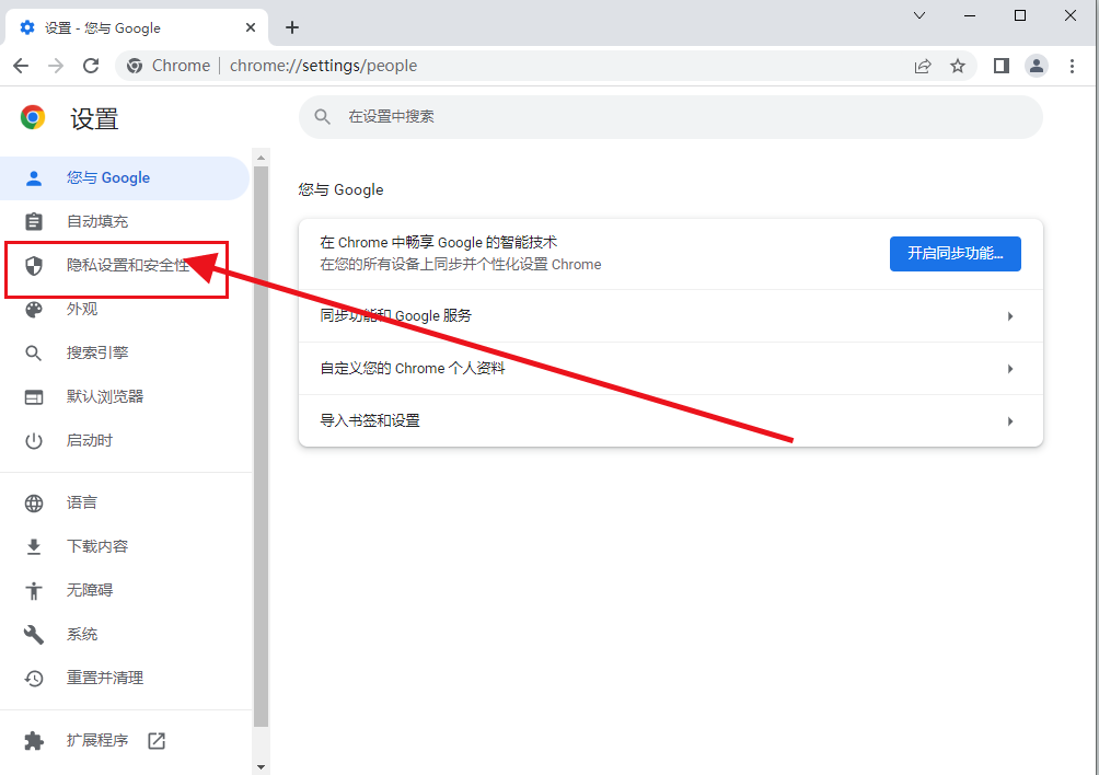 谷歌浏览器安全检查功能在哪?chrome浏览器安全检查功能开启方法