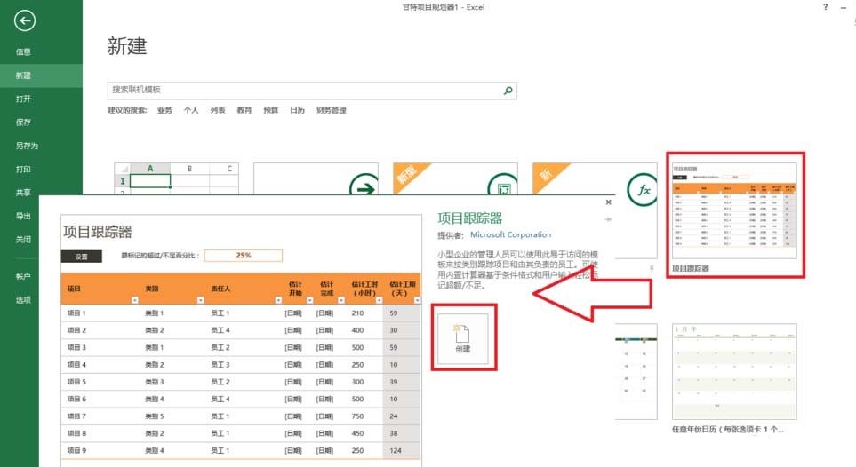 excel表格制作项目跟踪器怎么做？excel表格制作项目跟踪器教程