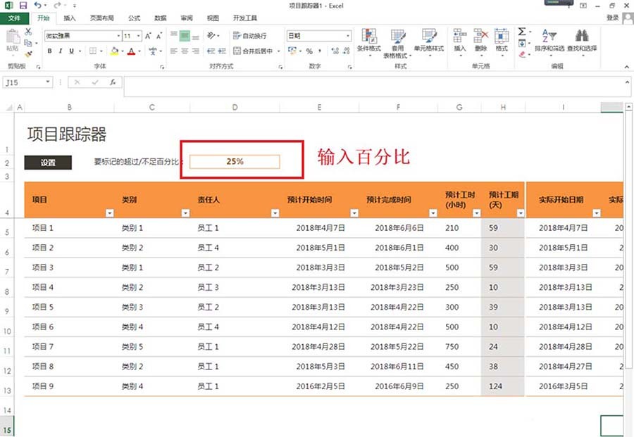 excel表格制作项目跟踪器怎么做？excel表格制作项目跟踪器教程