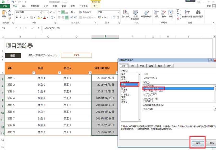 excel表格制作项目跟踪器怎么做？excel表格制作项目跟踪器教程