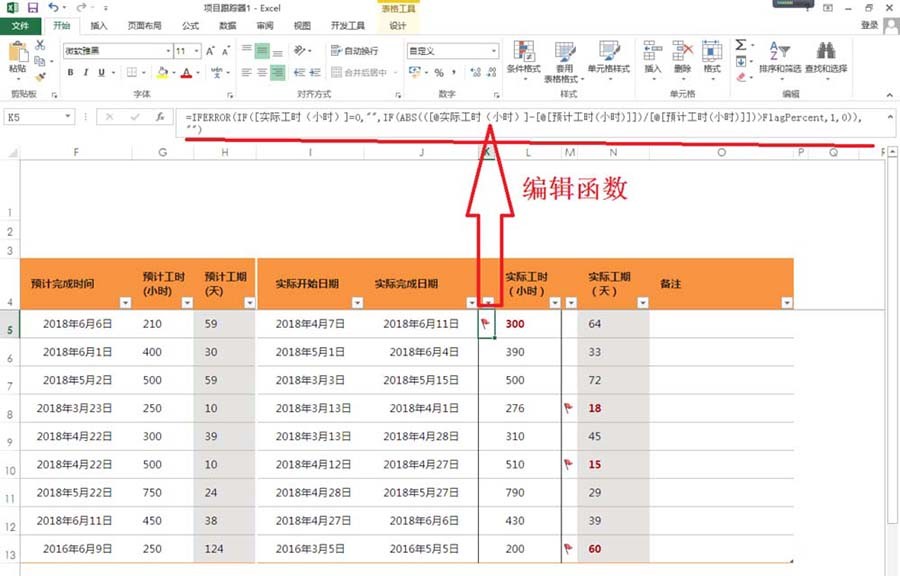 excel表格制作项目跟踪器怎么做？excel表格制作项目跟踪器教程