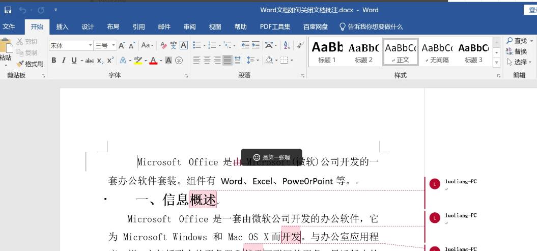 word文档批注模式怎么取消？word文档批注模式关闭方法
