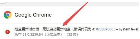 谷歌浏览器无法成功升级怎么办?谷歌浏览器无法成功升级解决办法