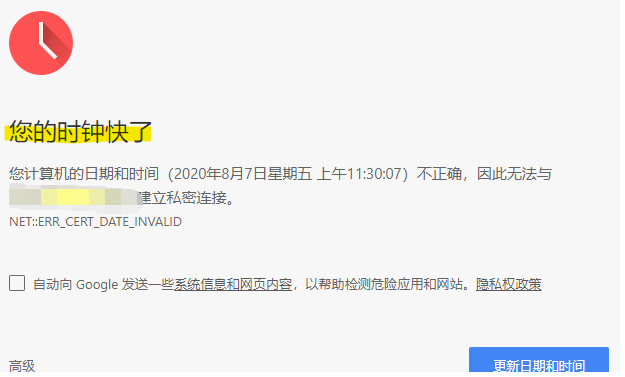 谷歌浏览器提示您的时钟快了怎么办?分享解决办法