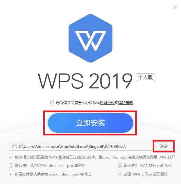 WPS Office 2019 V11.1.0.12650 专业增强版