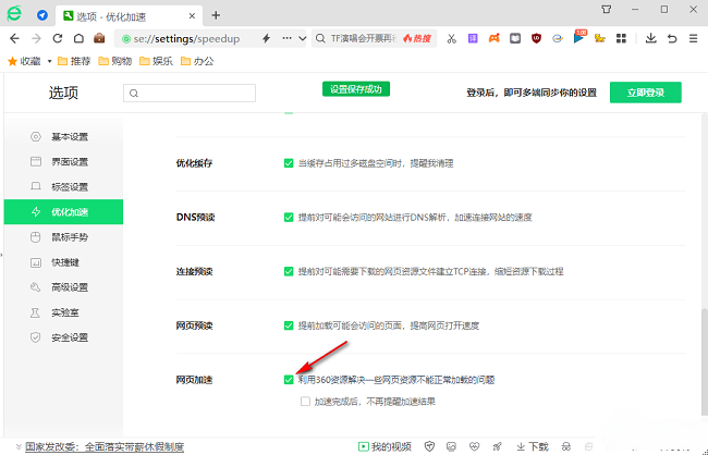 360浏览器怎么打开网页加速功能?