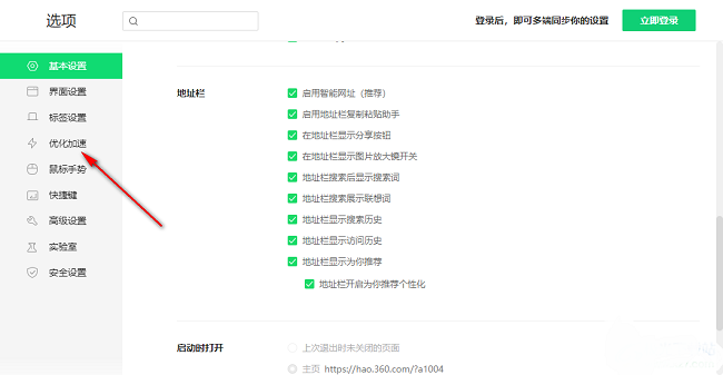 360浏览器怎么打开网页加速功能?