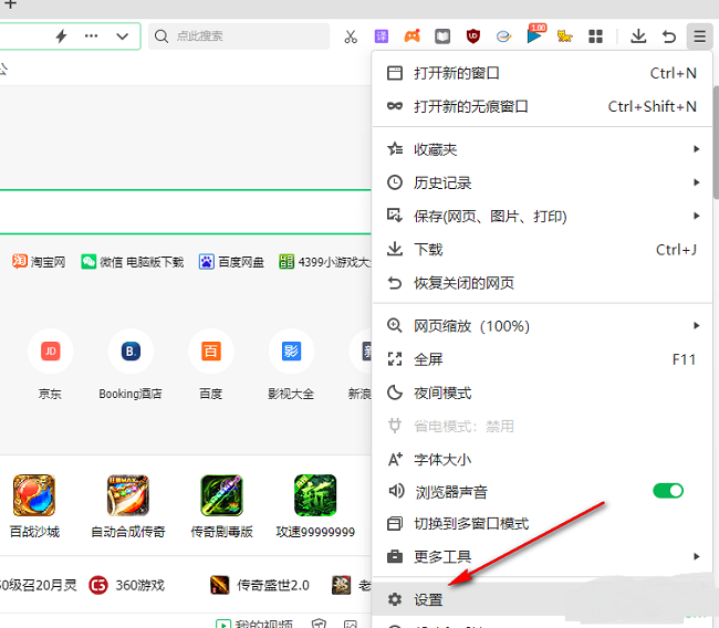 360浏览器怎么打开网页加速功能?