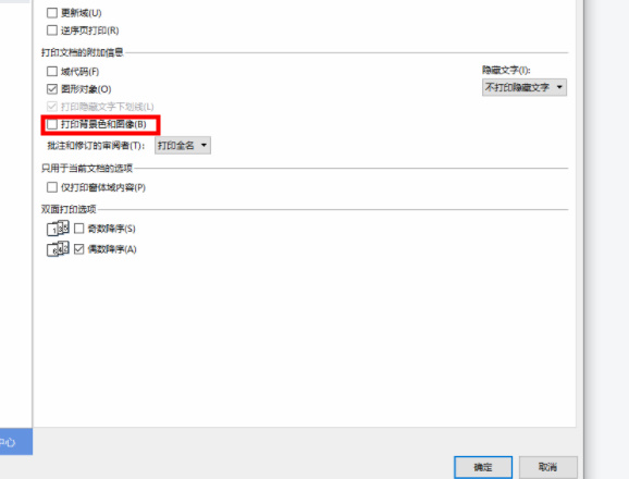 wps图片打印怎么保留背景色?wps打印保留图片背景色方法