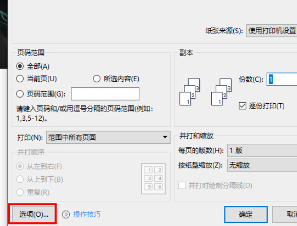 wps图片打印怎么保留背景色?wps打印保留图片背景色方法