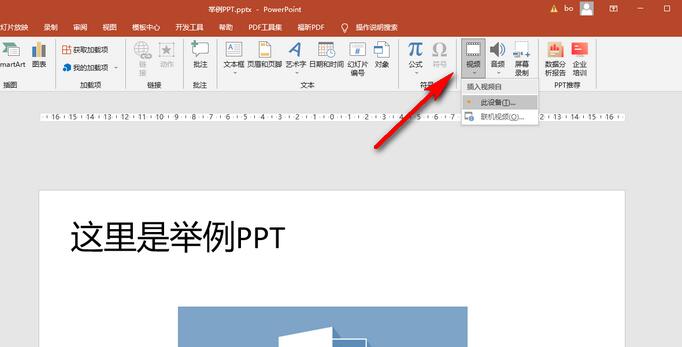 PPT怎么插入视频？分享三种视频插入方法