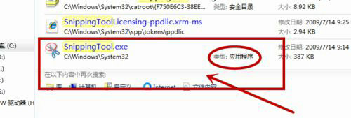win7截图工具不见了怎么办?win7截图工具没有了解决方法