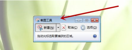 win7截图工具不见了怎么办?win7截图工具没有了解决方法