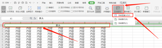 怎么锁定wps表格第一行不动?WPS表格第一行内容怎么锁定不滚动方法