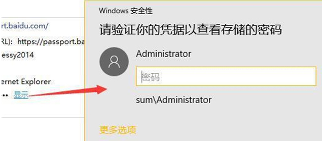 win10如何查看网络凭据账户和密码?
