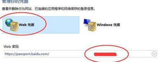 win10如何查看网络凭据账户和密码?