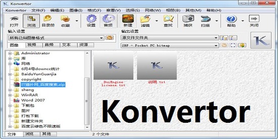 konvertor官方正版 V1.31