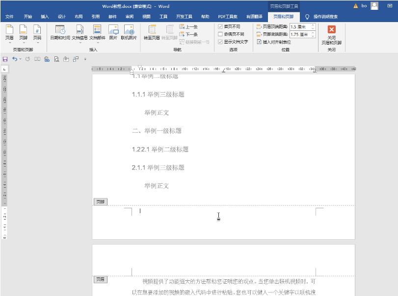 ​Word怎么设置首页不显示页码?​Word设置首页不显示页码方法