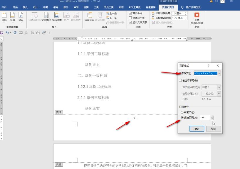 ​Word怎么设置首页不显示页码?​Word设置首页不显示页码方法