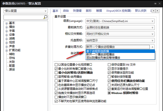 PotPlayer怎么设置播放视频时只打开一个窗口？