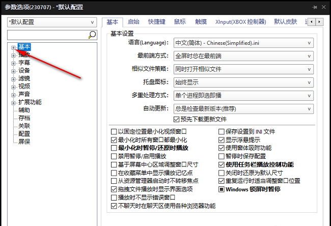 PotPlayer怎么设置播放视频时只打开一个窗口？